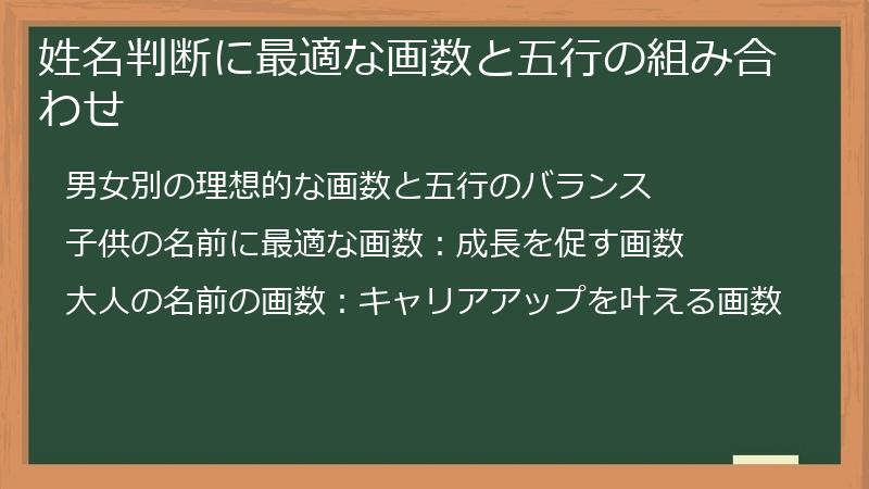 姓名判断に最適な画数と五行の組み合わせ