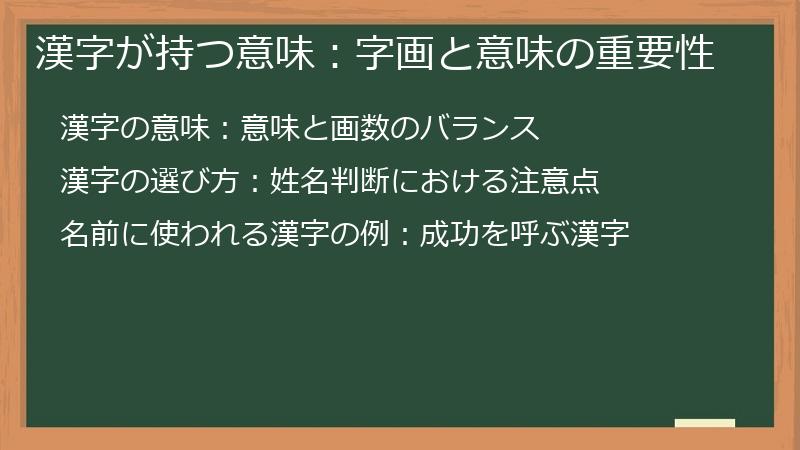 漢字が持つ意味：字画と意味の重要性
