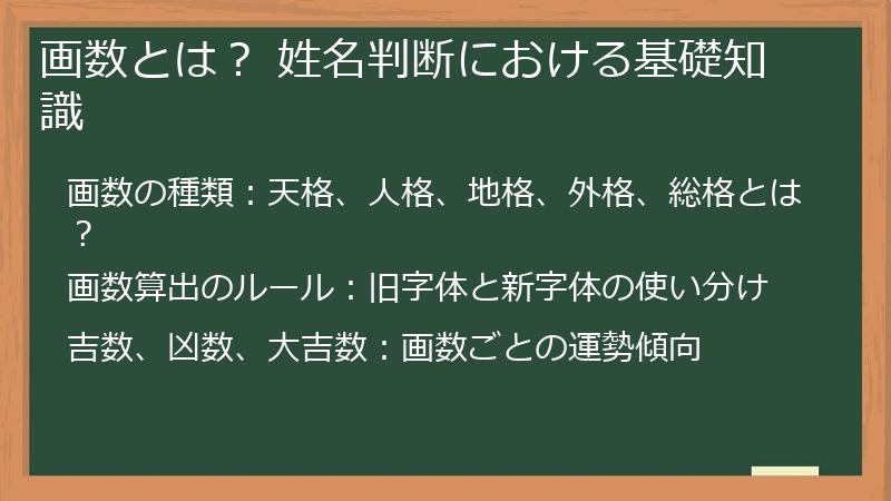 画数とは？ 姓名判断における基礎知識