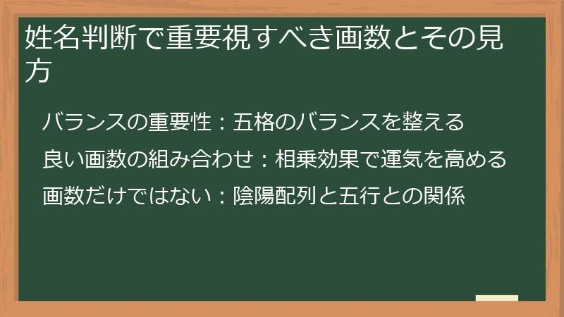 姓名判断で重要視すべき画数とその見方
