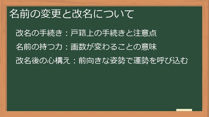 名前の変更と改名について