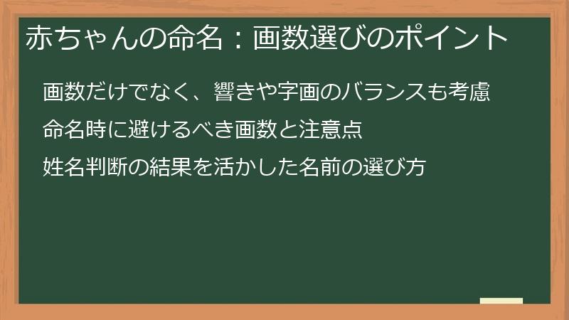 赤ちゃんの命名：画数選びのポイント