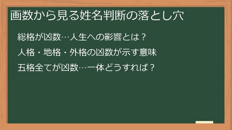 画数から見る姓名判断の落とし穴