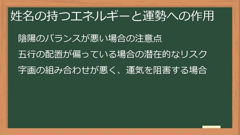 姓名の持つエネルギーと運勢への作用