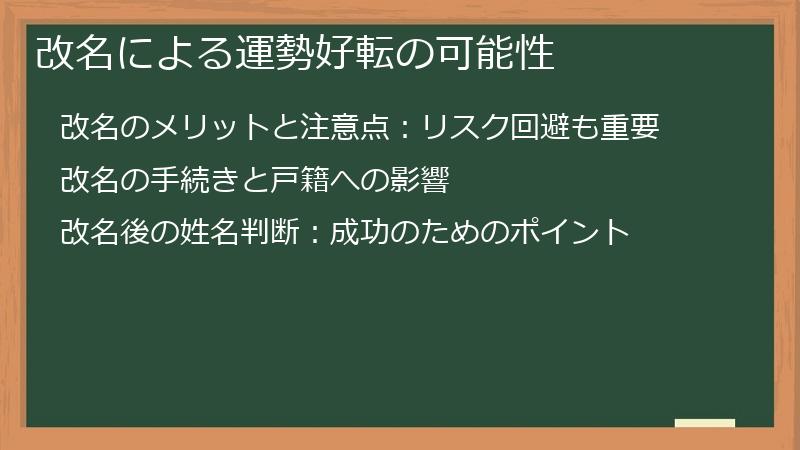 改名による運勢好転の可能性