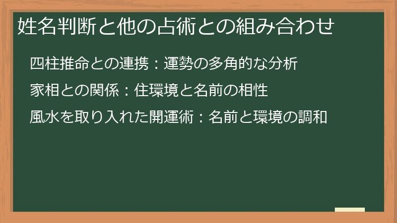 姓名判断と他の占術との組み合わせ