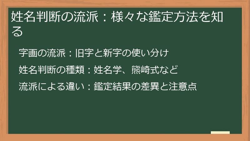 姓名判断の流派：様々な鑑定方法を知る