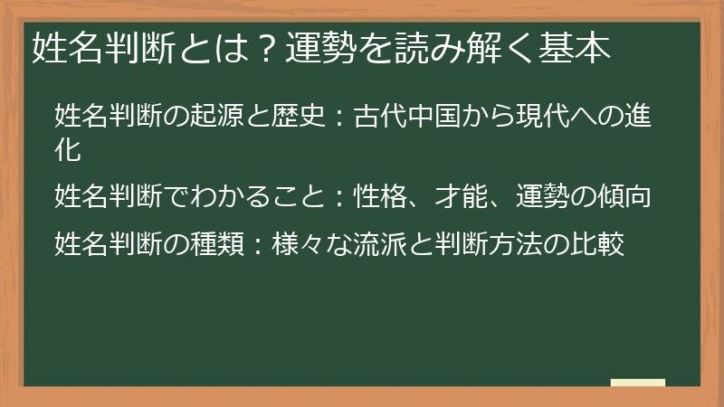 姓名判断とは？運勢を読み解く基本