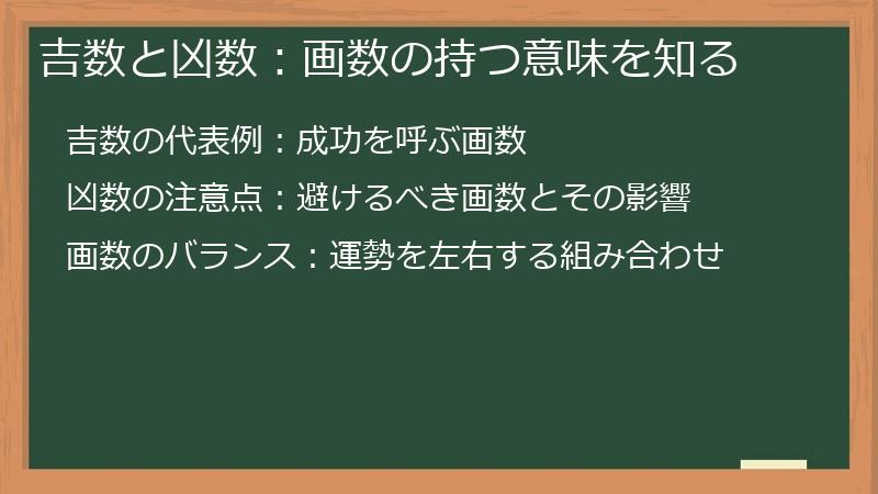 吉数と凶数：画数の持つ意味を知る