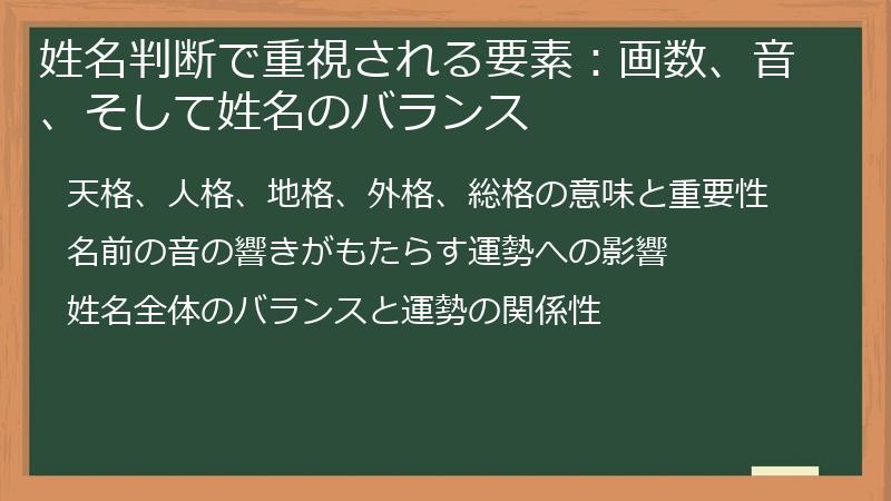 姓名判断で重視される要素：画数、音、そして姓名のバランス