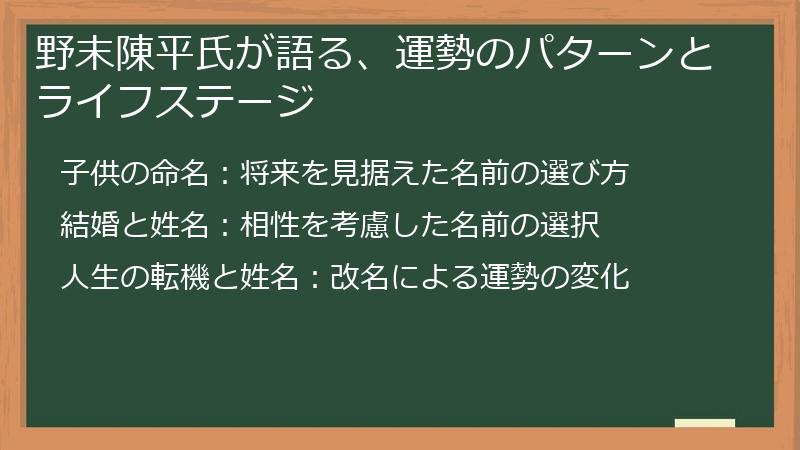 野末陳平氏が語る、運勢のパターンとライフステージ