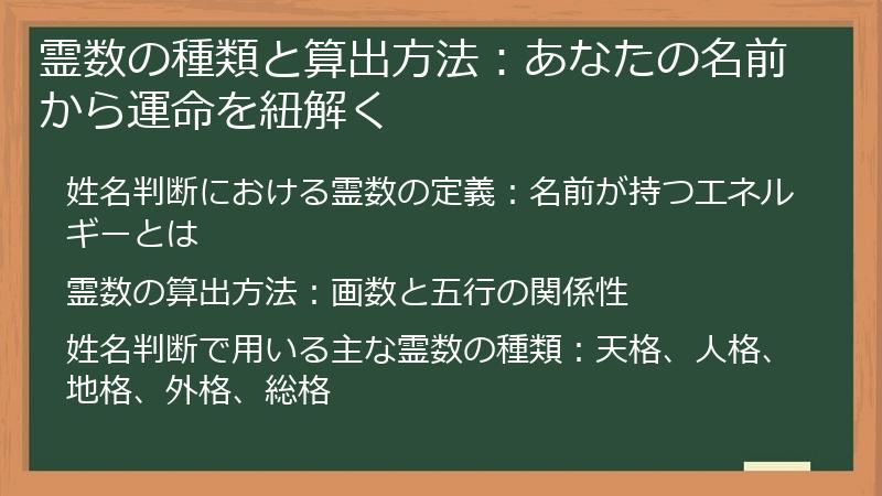霊数の種類と算出方法：あなたの名前から運命を紐解く