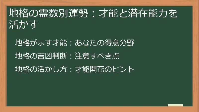 地格の霊数別運勢：才能と潜在能力を活かす