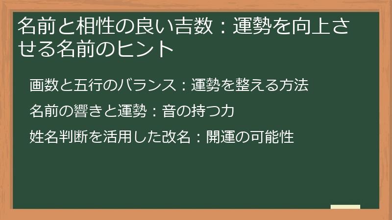 名前と相性の良い吉数：運勢を向上させる名前のヒント