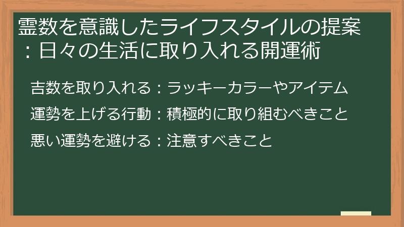 霊数を意識したライフスタイルの提案：日々の生活に取り入れる開運術