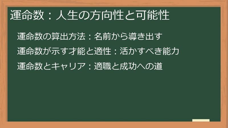 運命数：人生の方向性と可能性