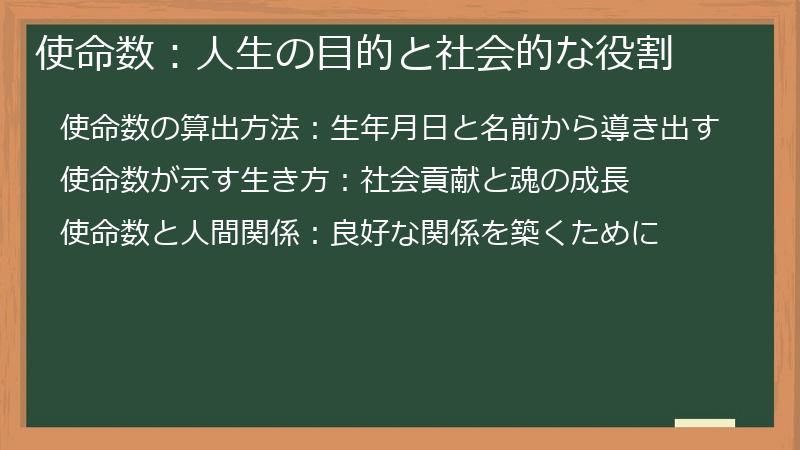 使命数：人生の目的と社会的な役割