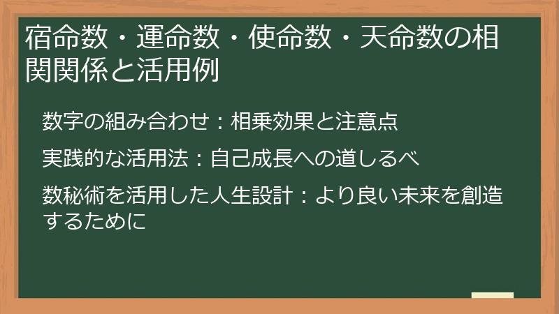 宿命数・運命数・使命数・天命数の相関関係と活用例