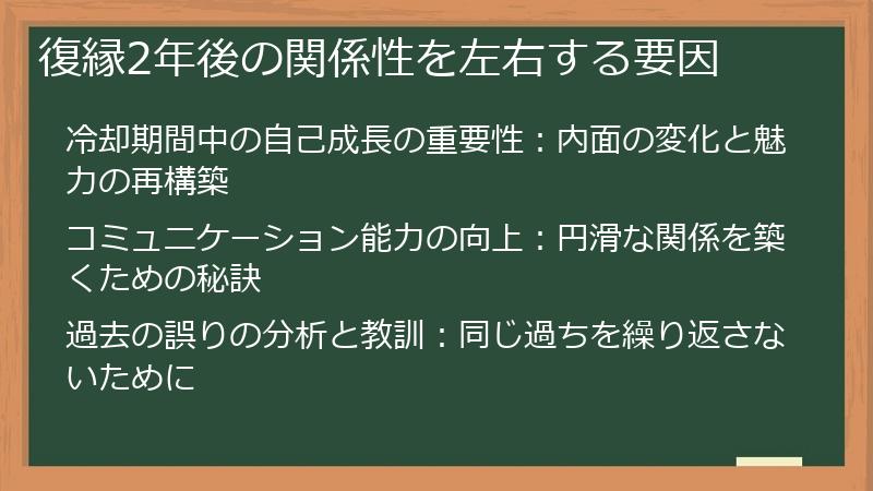 復縁2年後の関係性を左右する要因