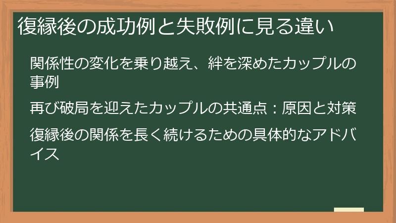 復縁後の成功例と失敗例に見る違い