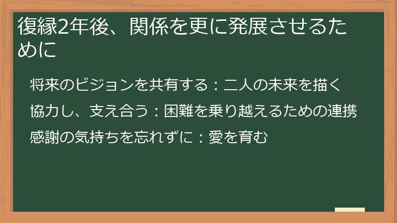 復縁2年後、関係を更に発展させるために