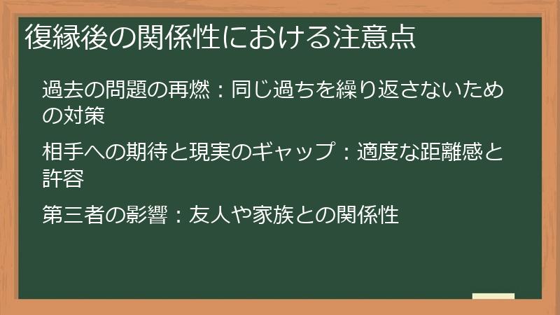 復縁後の関係性における注意点
