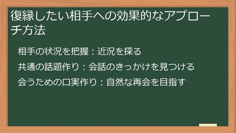 復縁したい相手への効果的なアプローチ方法