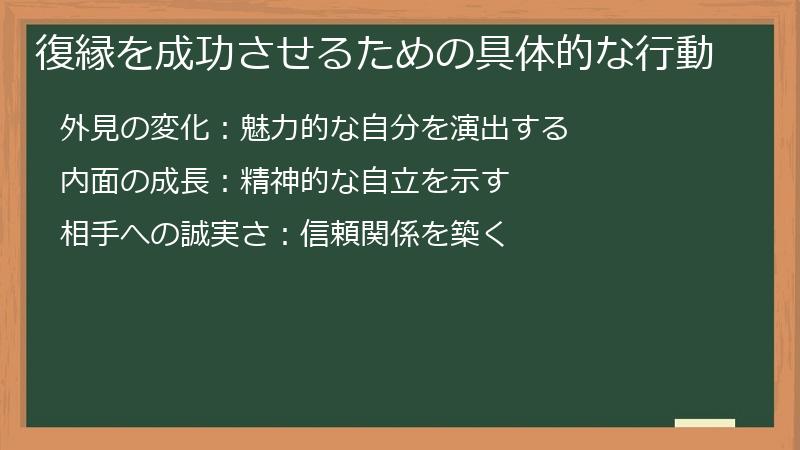 復縁を成功させるための具体的な行動