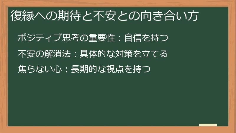 復縁への期待と不安との向き合い方