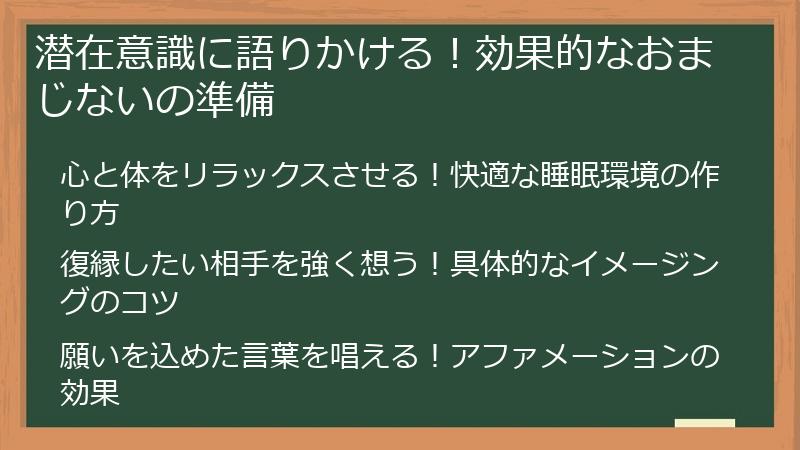 潜在意識に語りかける！効果的なおまじないの準備