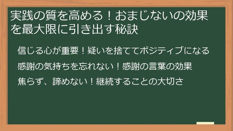 実践の質を高める！おまじないの効果を最大限に引き出す秘訣