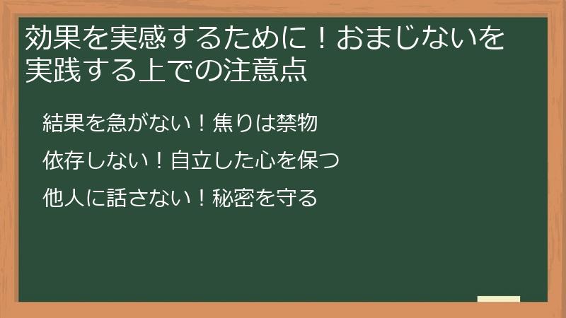 効果を実感するために！おまじないを実践する上での注意点