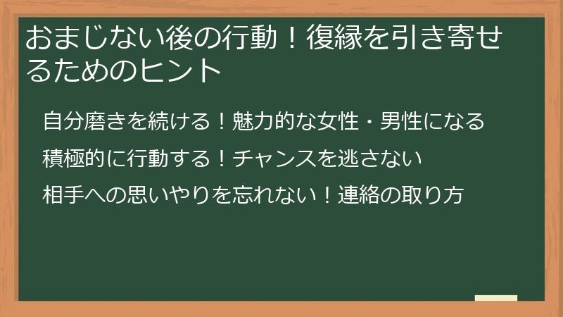 おまじない後の行動!復縁を引き寄せるためのヒント