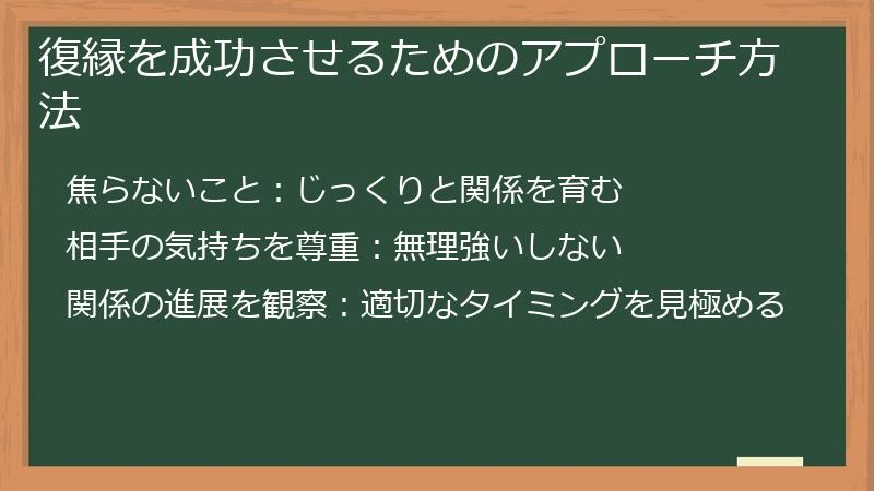 復縁を成功させるためのアプローチ方法