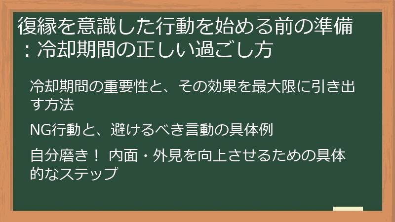 復縁を意識した行動を始める前の準備：冷却期間の正しい過ごし方