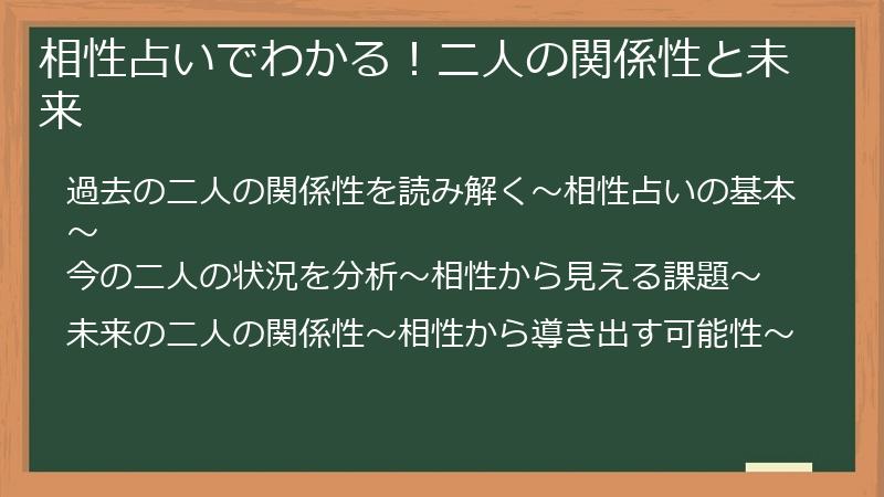 相性占いでわかる！二人の関係性と未来