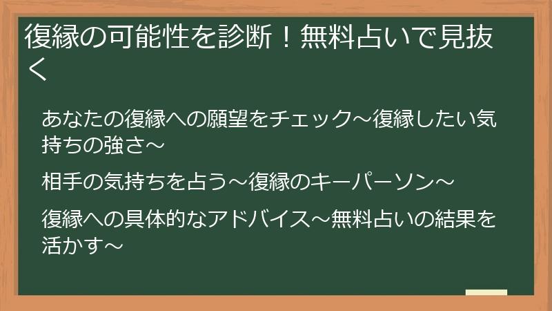 復縁の可能性を診断！無料占いで見抜く