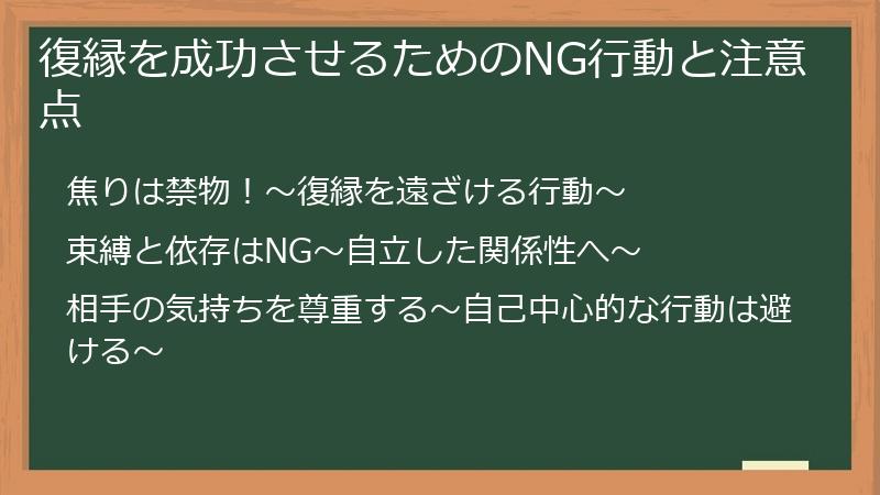 復縁を成功させるためのNG行動と注意点