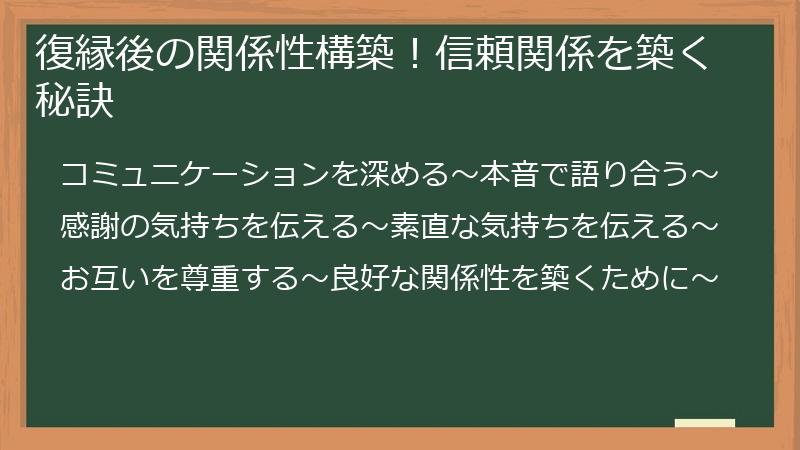 復縁後の関係性構築!信頼関係を築く秘訣