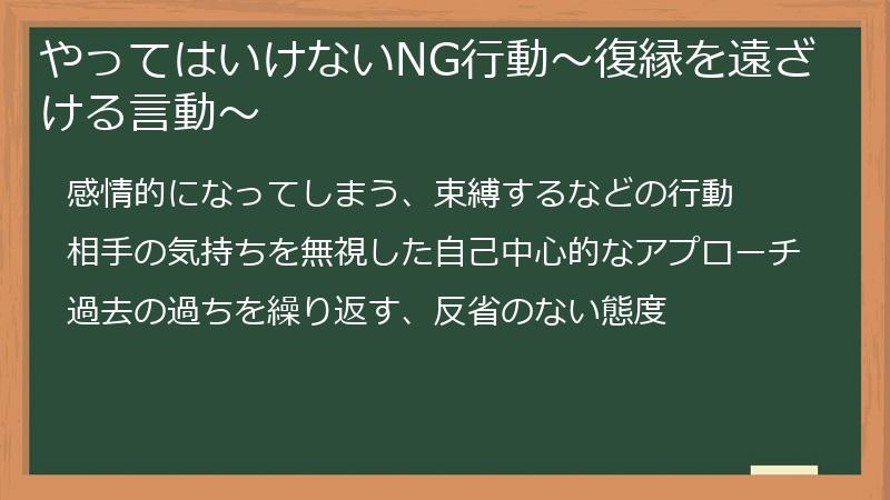やってはいけないNG行動〜復縁を遠ざける言動〜