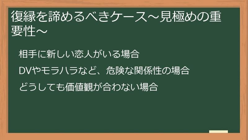 復縁を諦めるべきケース〜見極めの重要性〜