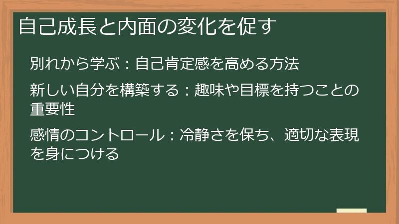 自己成長と内面の変化を促す