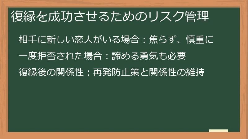 復縁を成功させるためのリスク管理