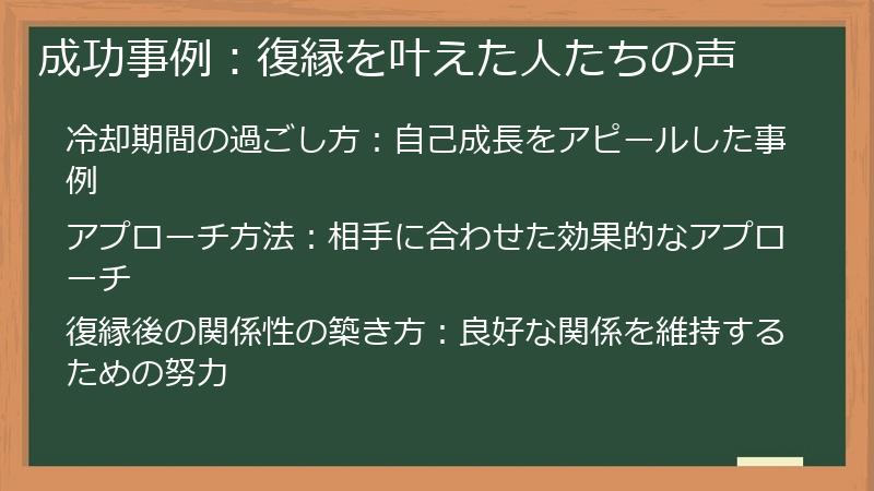成功事例：復縁を叶えた人たちの声