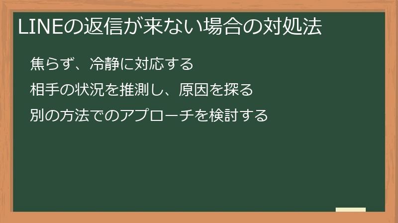 LINEの返信が来ない場合の対処法