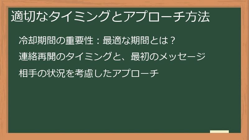 適切なタイミングとアプローチ方法
