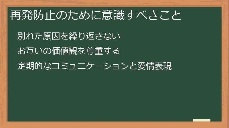 再発防止のために意識すべきこと