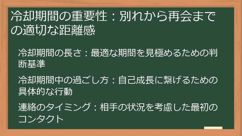 冷却期間の重要性：別れから再会までの適切な距離感