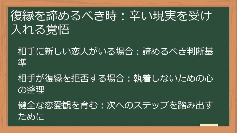 復縁を諦めるべき時：辛い現実を受け入れる覚悟