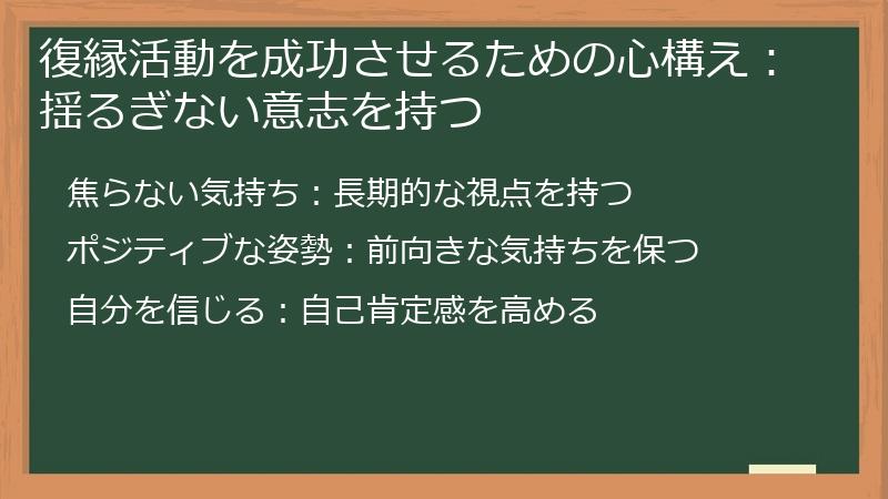 復縁活動を成功させるための心構え：揺るぎない意志を持つ